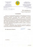Разрешение на применение оборудования для электрохимзащиты ТМ «Энергомера» на территории Республики Казахстан