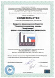Свидетельство о допуске в СРО МОАПП МСП-ОПОРА проектировщики